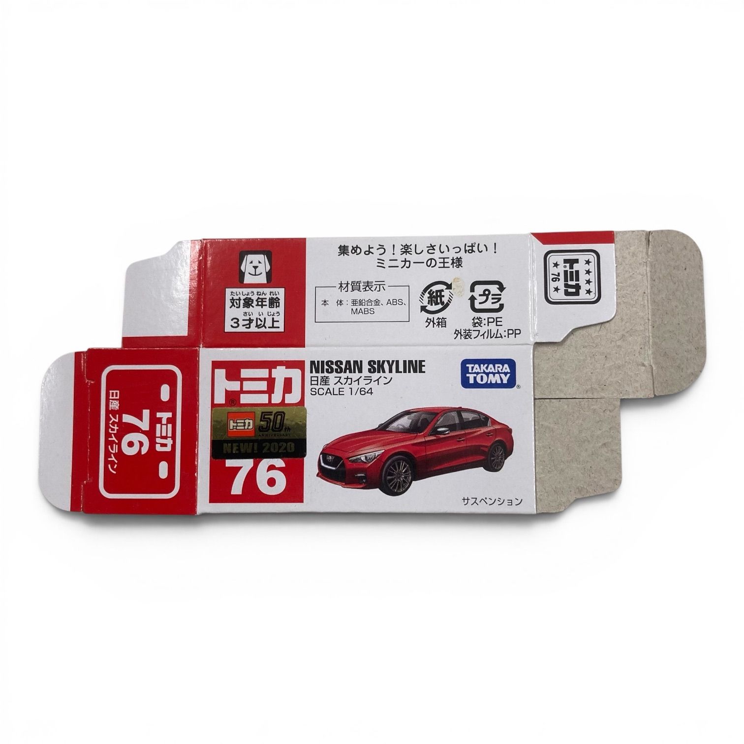 トミカ】日産 スカイライン (V37型／ No.76 絶版 未使用（検品開封のみ