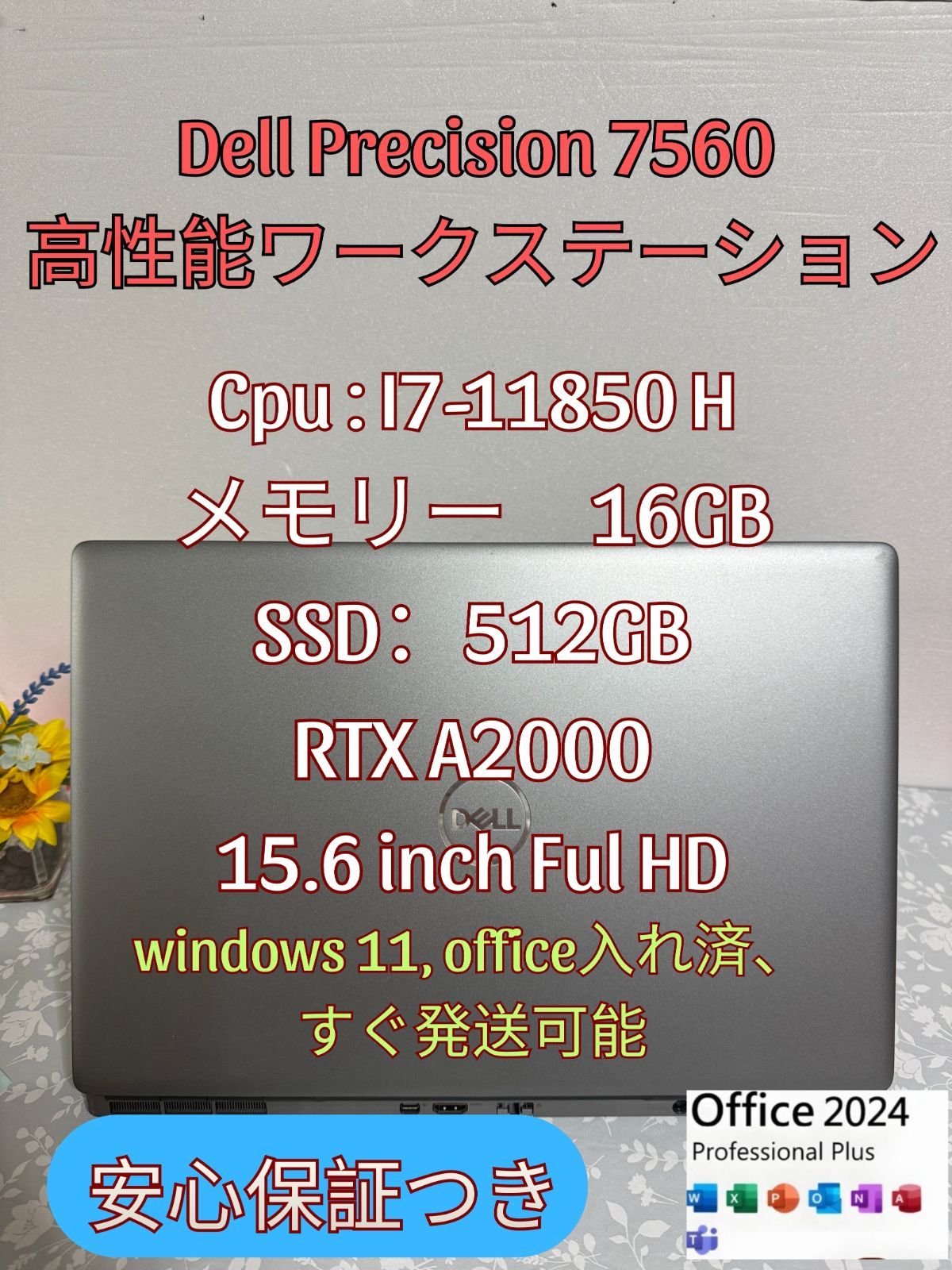 【超美品】【保証安心】DELL Precision 7560/ i7- 11850H / メモリー16GB / SSD512GB / RTX A2000 　すぐ発送可能