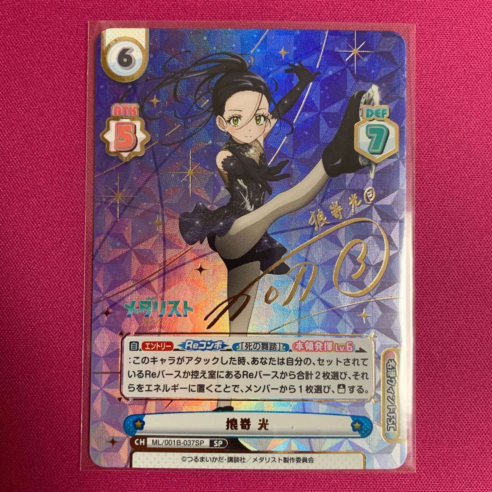 Reバース メダリスト 狼嵜光 サイン　pp Reバース メダリスト SP 狼嵜 光 - メルカリ