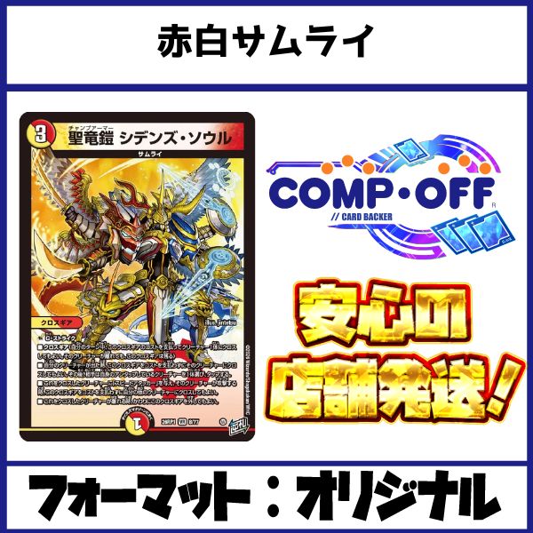 赤白サムライ 【公式通販】