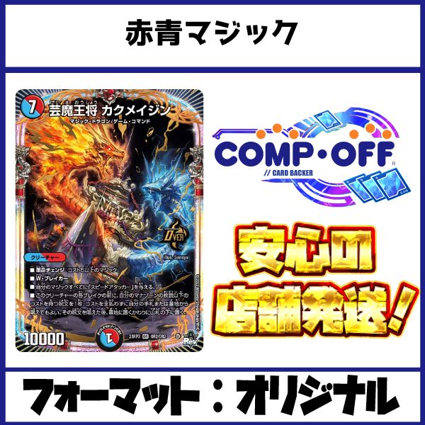 赤青マジック デッキ コンプオフ【ファボDM1169】 - メルカリ