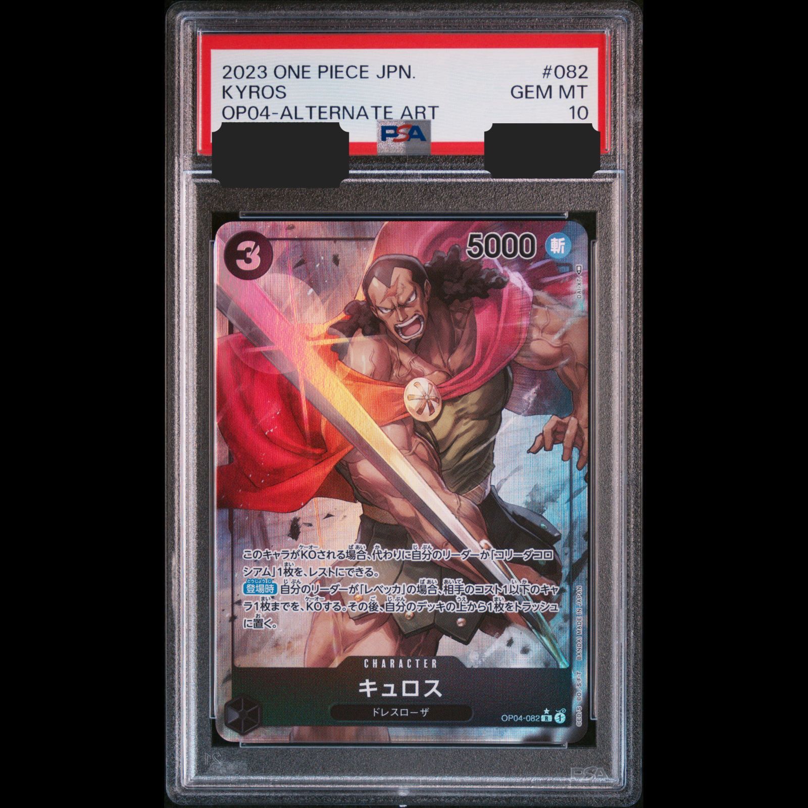 送料無料】ワンピースカード キュロス パラレル PSA10 PSA鑑定 OP04