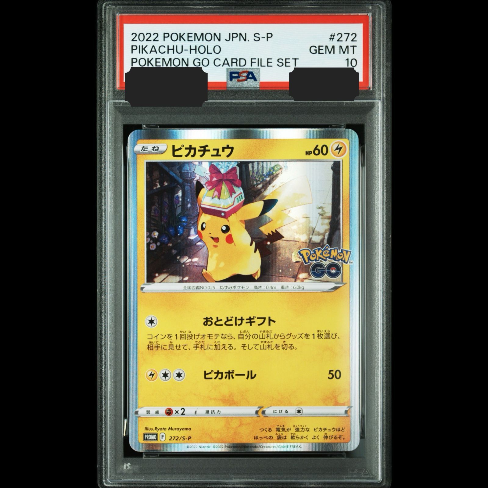 ピカチュウ　ポケモンGO PSA8 PSA8鑑定済〕ピカチュウ【P】{369/SM-P}
