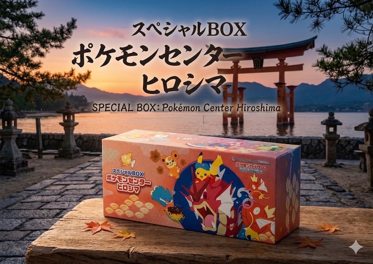 【シュリンク付き未開封】ポケモンセンター広島 限定 スペシャルBOX ピカチュウ ポケモンカードゲーム 9月発売予定 予約 新品未開封 スペシャルBOX