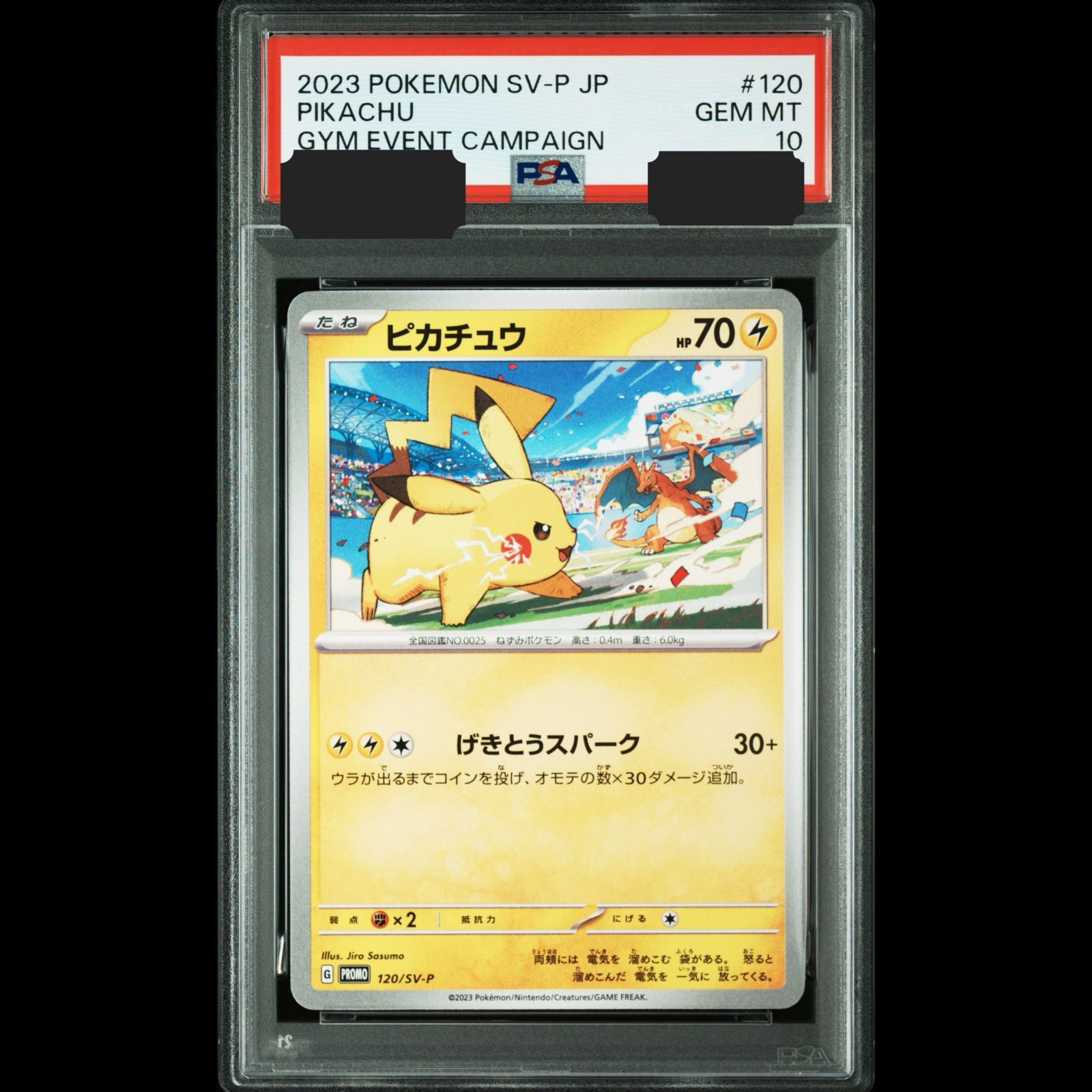 ピカチュウ げきとうスパーク (PROMO 120/SV-P) PSA10 連番 PSA10】ピカチュウ プロモ 120/SV-P げきとうスパーク - メルカリ