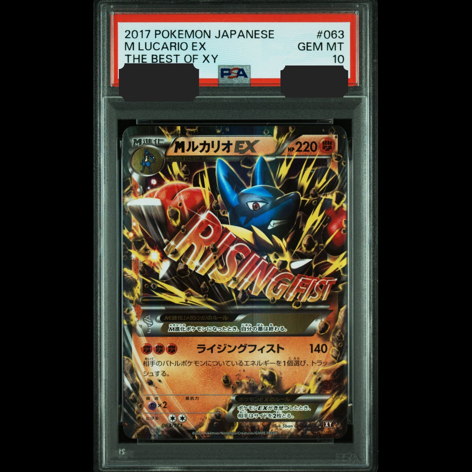 【PSA10】MルカリオEX RR 063/171 MルカリオEX［RR］（063/171）｜ポケモンカード｜PRICE BASE通販