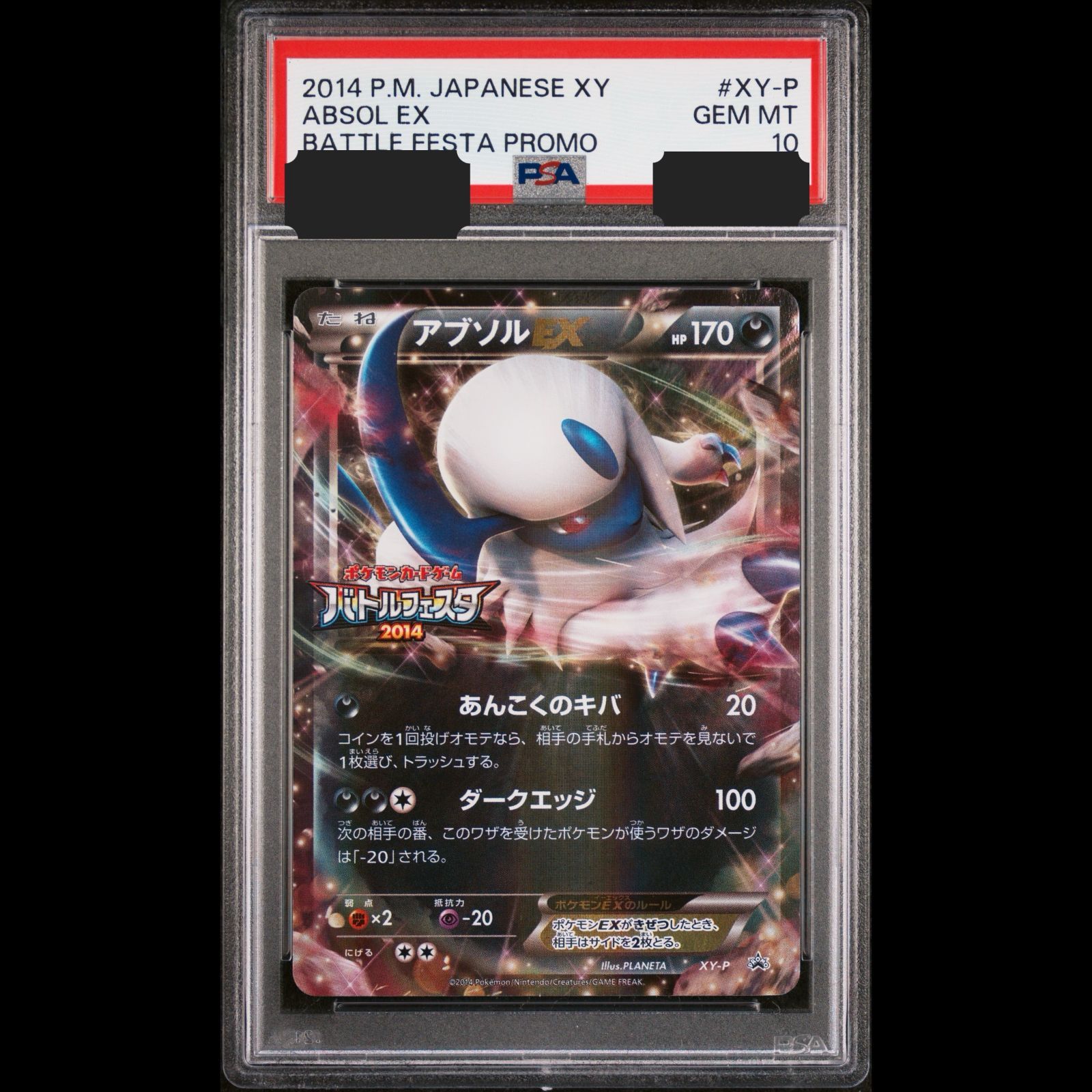 ポケモンカードアブソルex PSA9 MアブソルEX プロモ 1円スタート 