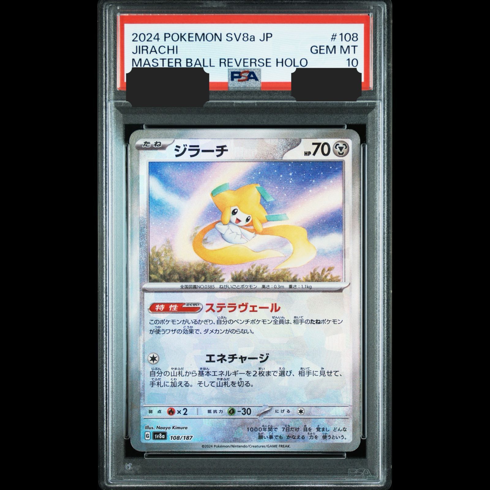 送料無料】ポケモンカード ジラーチ マスターボールミラー PSA10 PSA