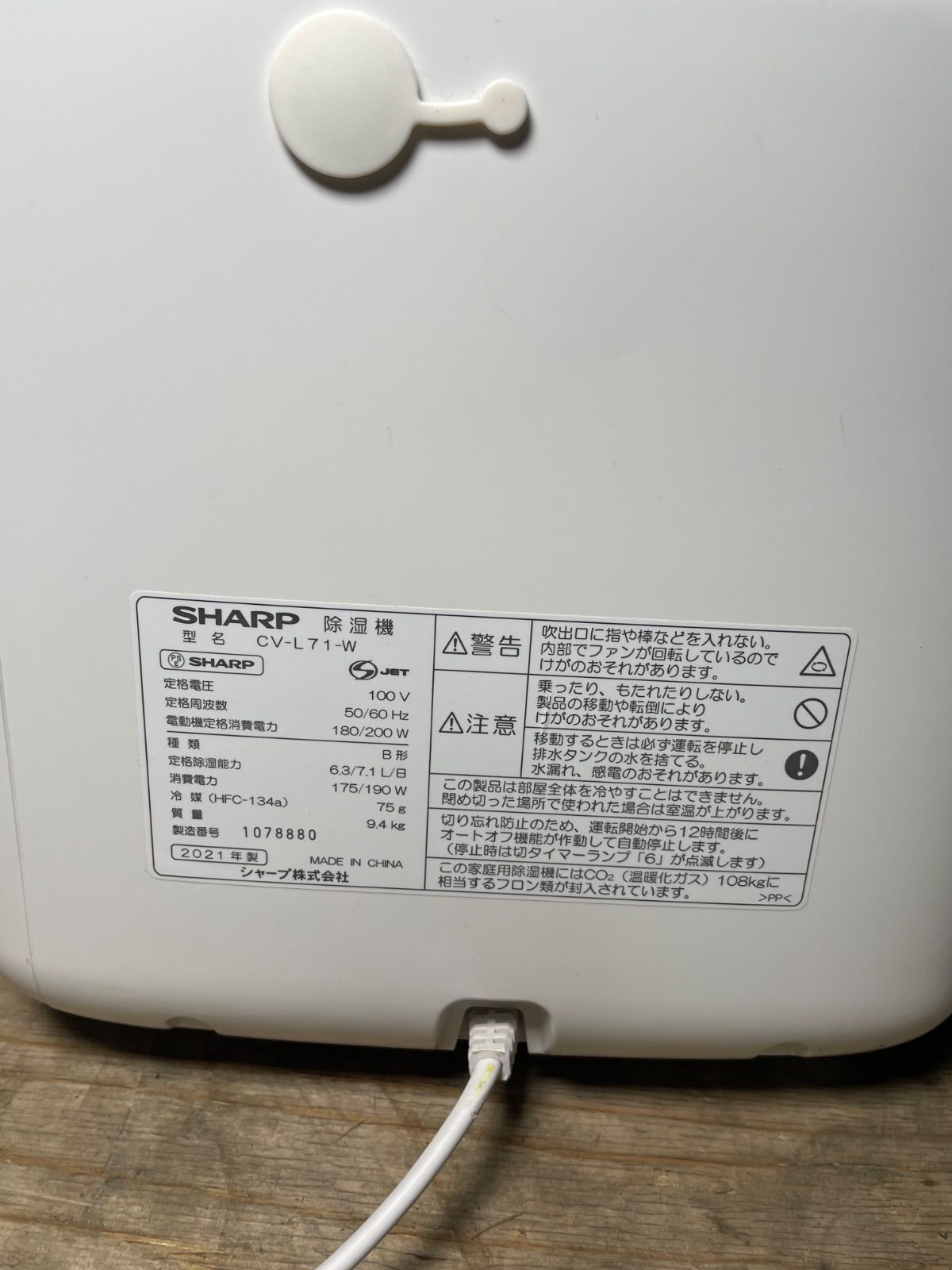 2021年製 SHARP 除湿機 CV-L71-W - メルカリ