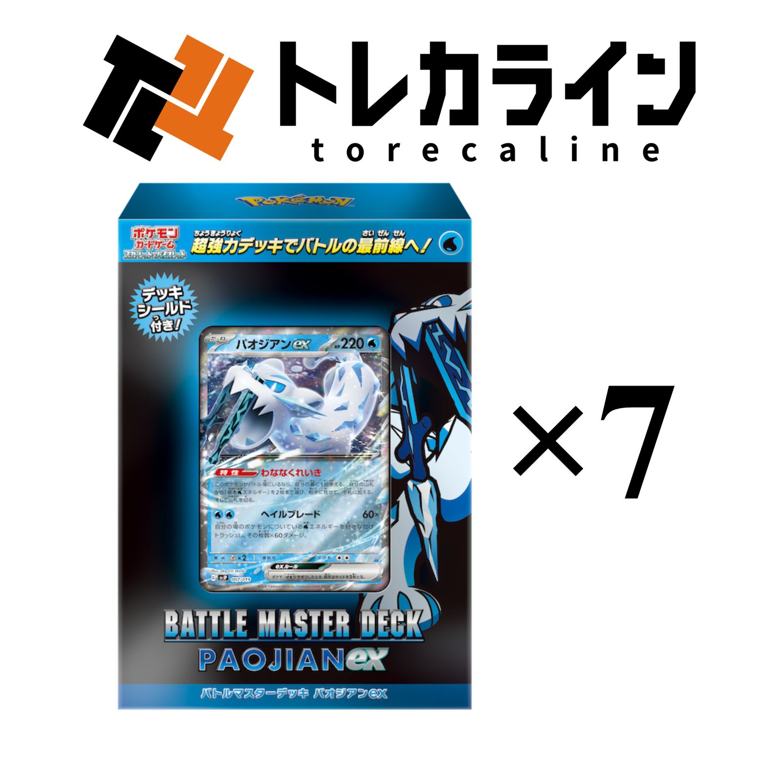 ポケモンカードゲーム バトルマスターデッキ パオジアンex 7個セット