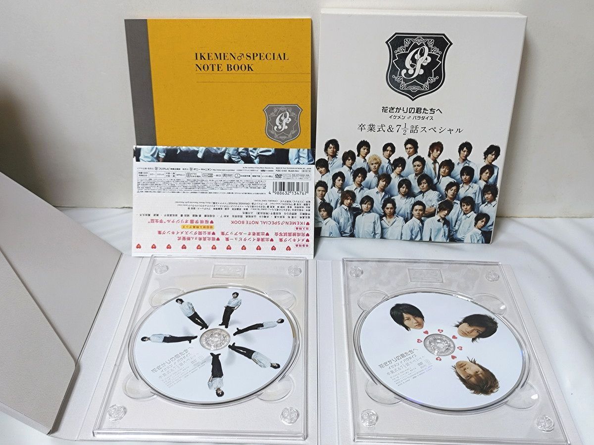 【DVDBOX】花ざかりの君たちへ イケメン♂パラダイス★特典付き全2巻セット Amazon.co.jp: 花ざかりの君たちへ イケメンパラダイス DVDボックス 前