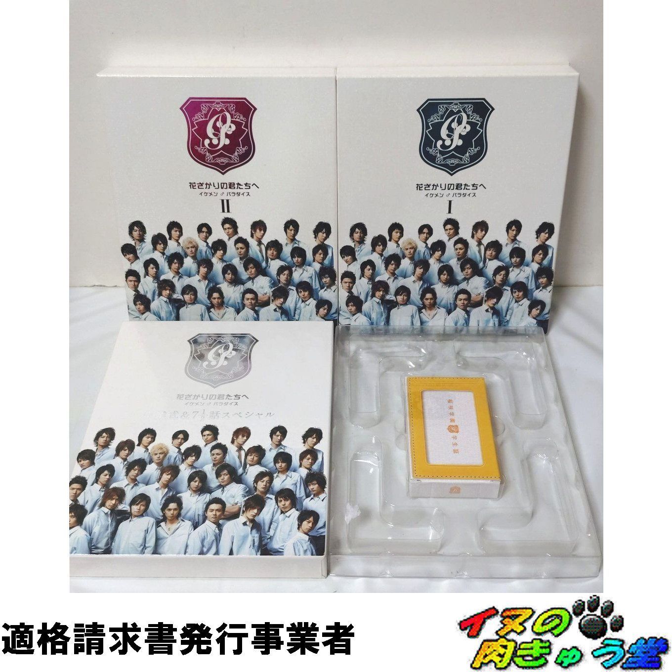 花ざかりの君たちへ イケメン♂パラダイス DVD-BOX (前編 + 後編 +
