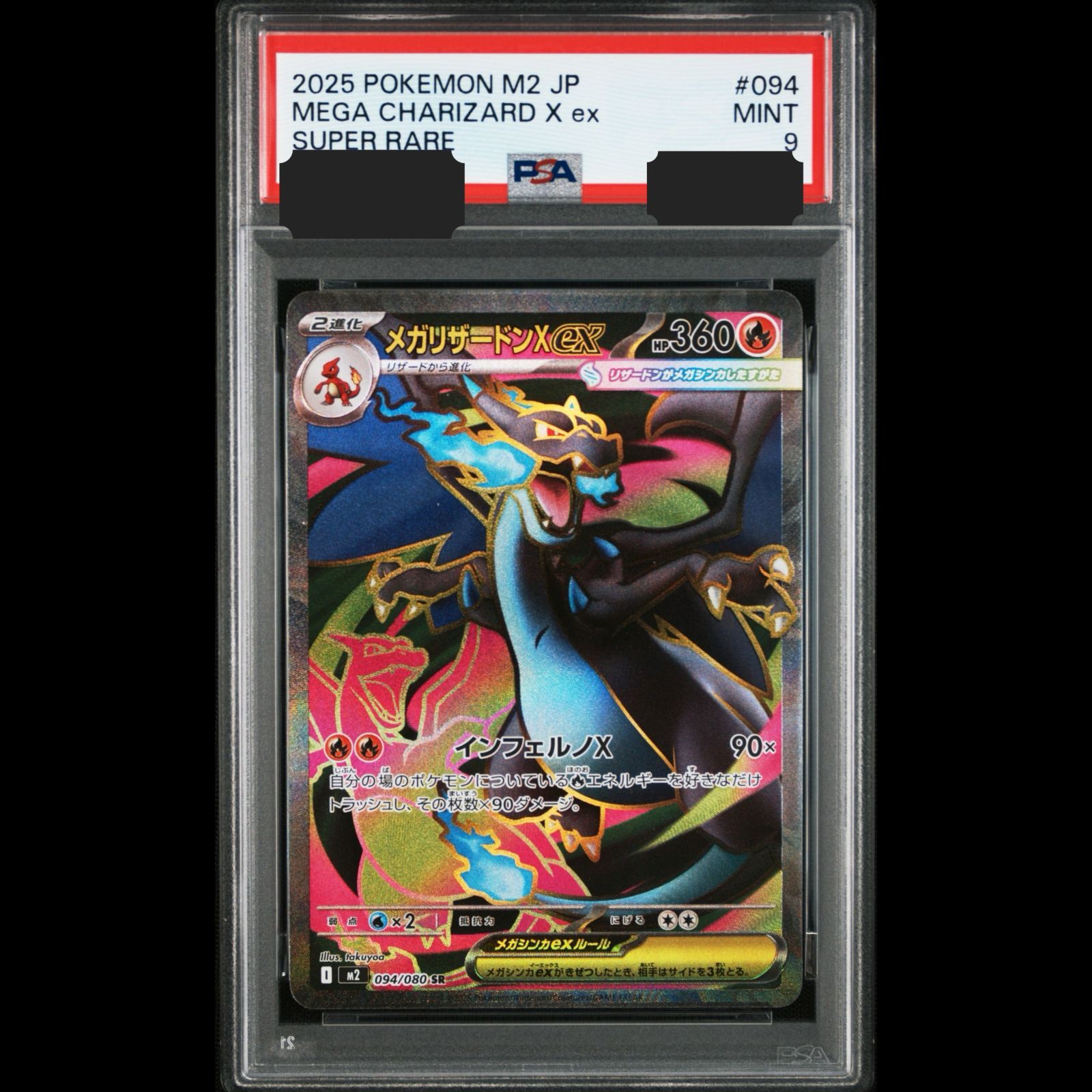 PSA10 PSA9 連番　非売品　ステッカー　メガリザードン X Y ポケモン PSA10鑑定済〕メガリザードンXex【MA】{223/193}