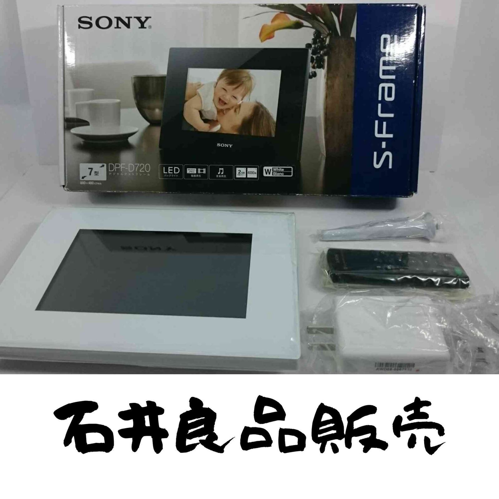 sony (ソニー) オーディオ機器 デジタルフォトフレーム 〔7インチ〕 DPF-D720 ホワイト 【コンプオフ金沢野々市店】 SONY S-Frame D720 7.0型 内蔵メモリー2GB クリスタル&ホワイト
