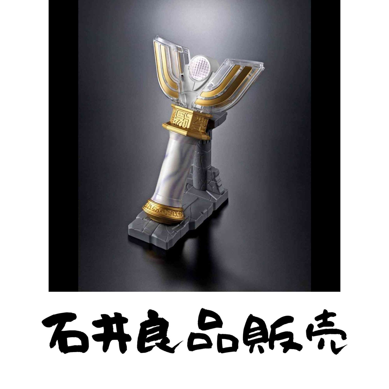ウルトラマンティガ変身アイテム ウルトラレプリカ スパークレンス