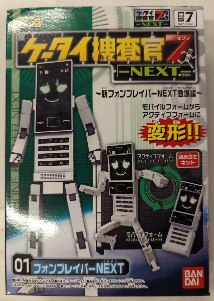 バンダイ ミニプラ/新フォンブレイバーNEXT登場編 ケータイ捜査官7
