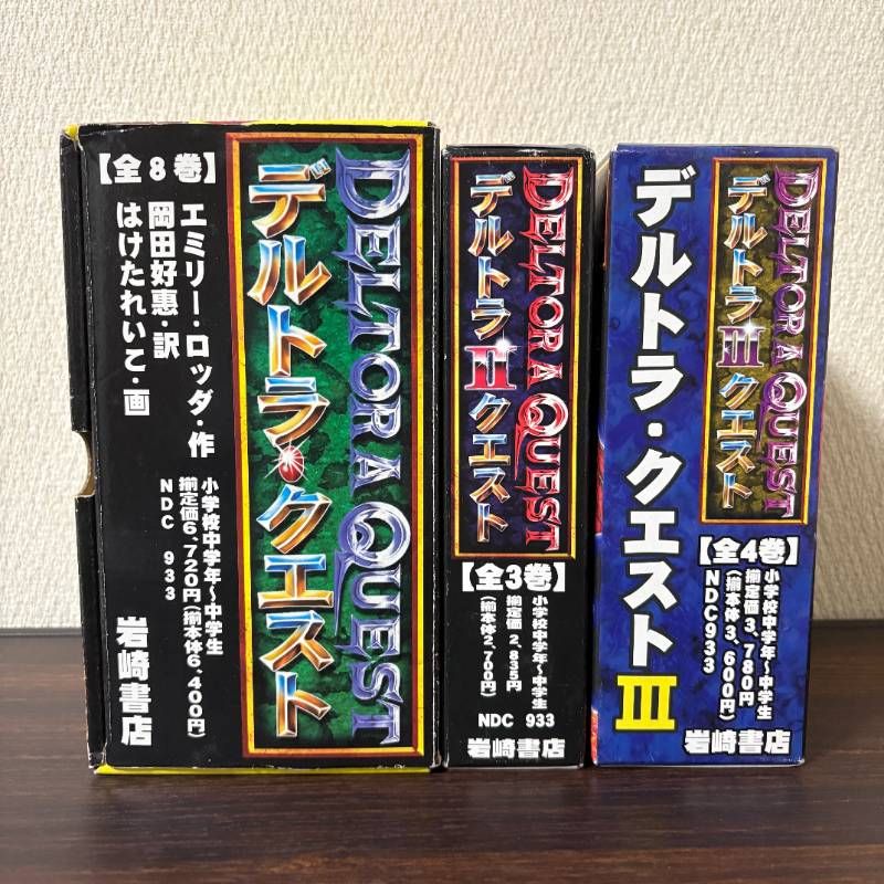 箱付き】デルトラクエスト 全15巻セット 全巻 - メルカリ