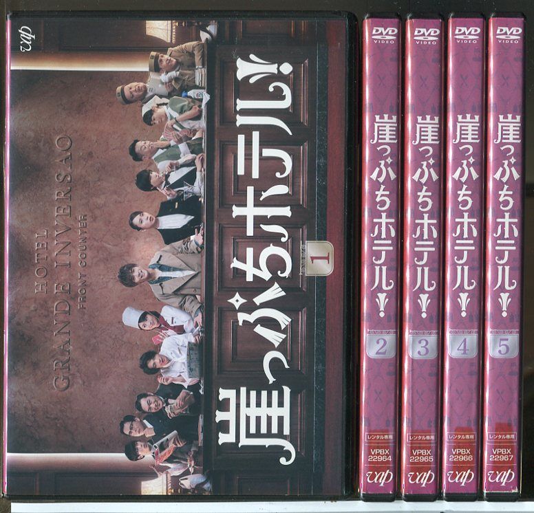 崖っぷちホテル　DVD-BOX 崖っぷちホテル！」DVD-BOX | 日テレポシュレ本店 日本テレビの通販