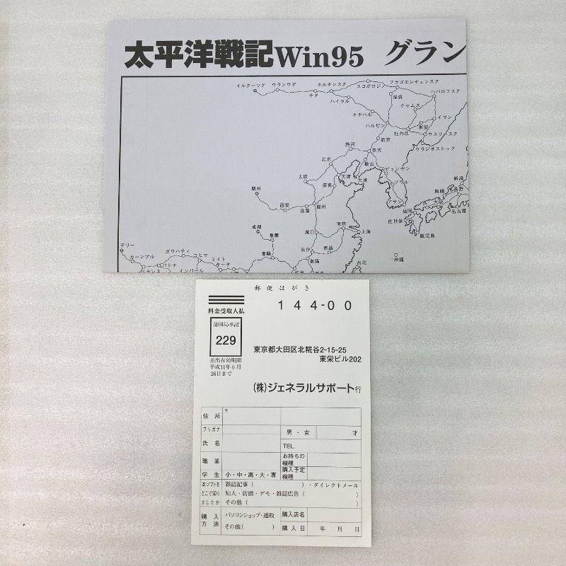 Windows 95 PC ゲームソフト 超大型戦略シミュレーション 太平洋戦記