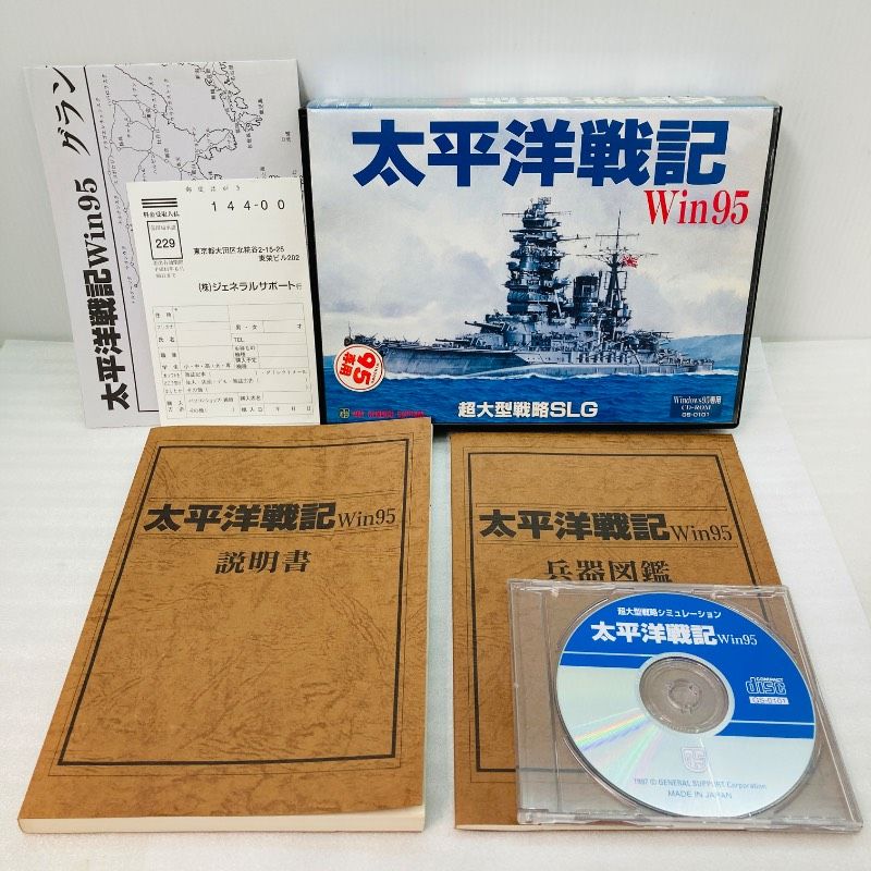 PC版 Windows95 太平洋戦記 Windows 95 PC ゲームソフト 超大型戦略シミュレーション 太平洋戦記
