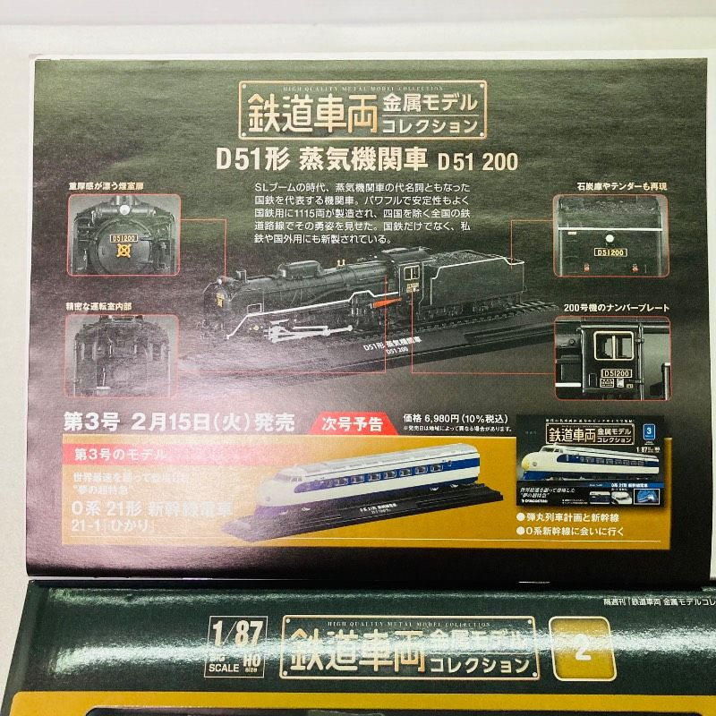 模型・プラモデル 鉄道車両金属モデルコレクション D51形 蒸気機関車