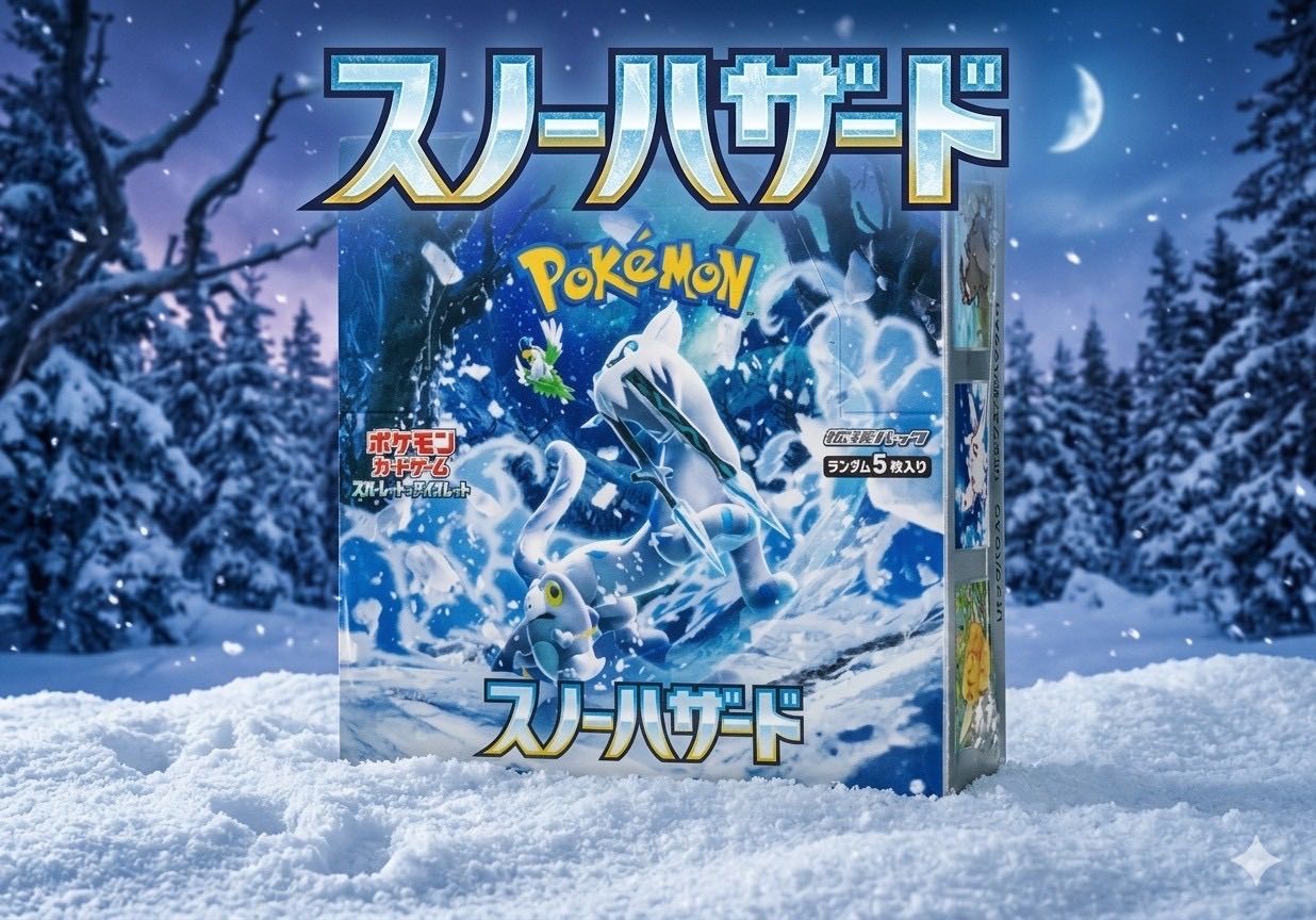 ポケモンカードゲーム スノーハザード 新品未開封 ポケモンカードゲーム 即日配送 新品未開封 スノーハザード BOX