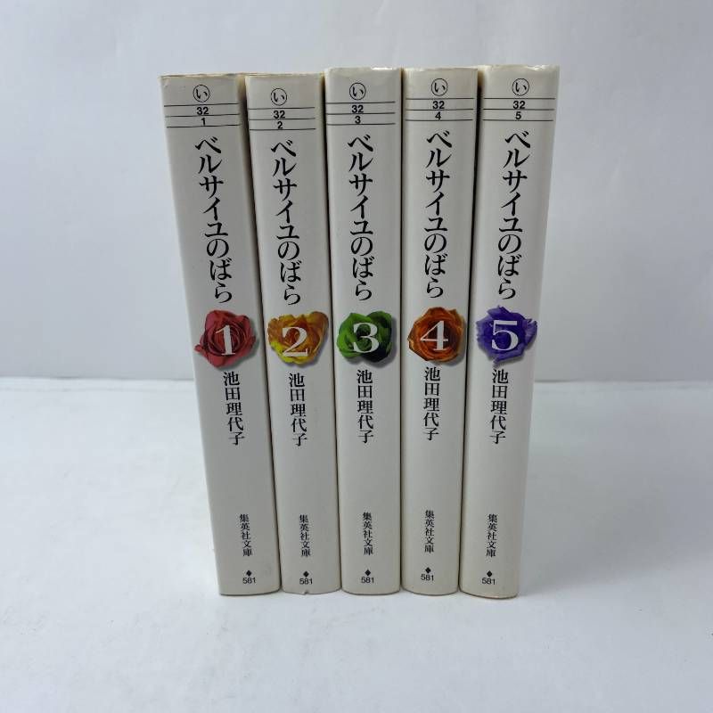 ベルサイユのばら 全巻セット 全1-5巻 文庫版 池田理代子 - メルカリ