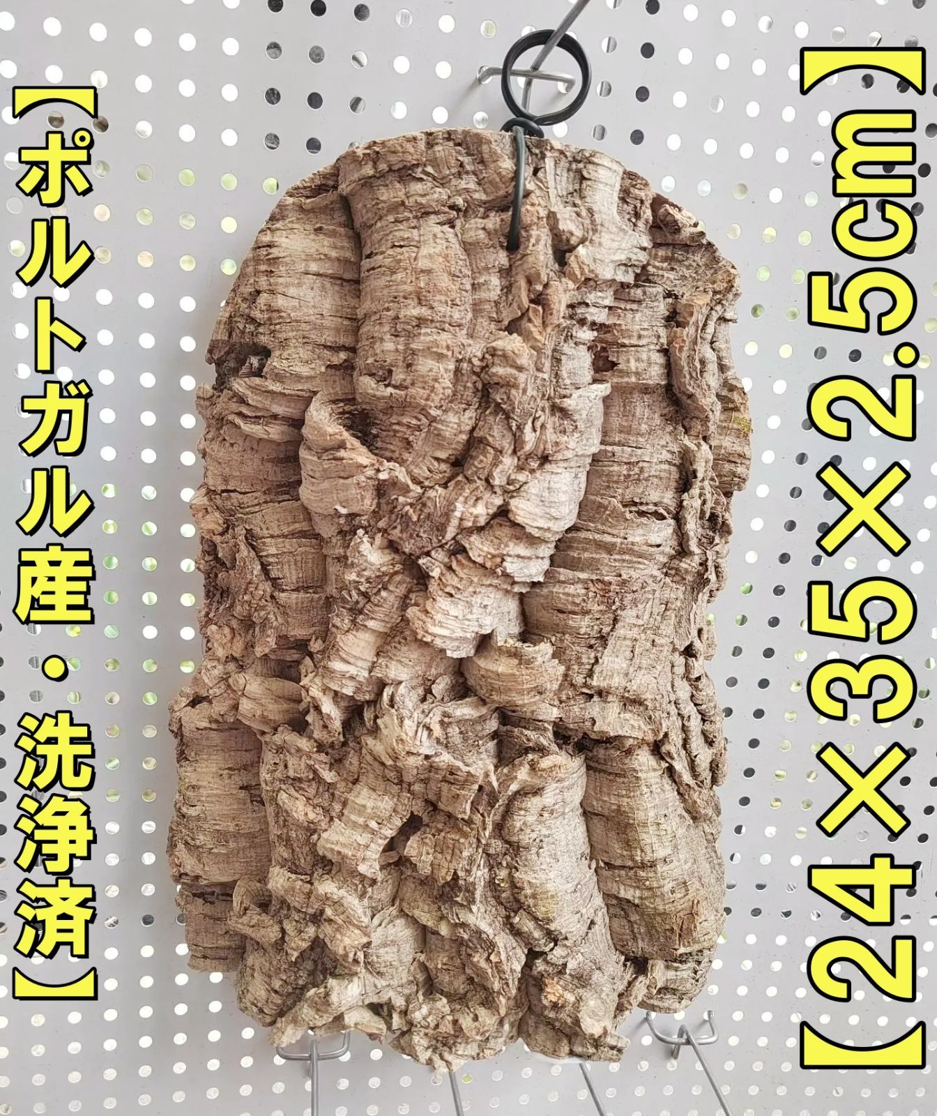 F587 高品質洗浄済 ポルトガル産 厚め コルク樹皮 コルク板 バージン