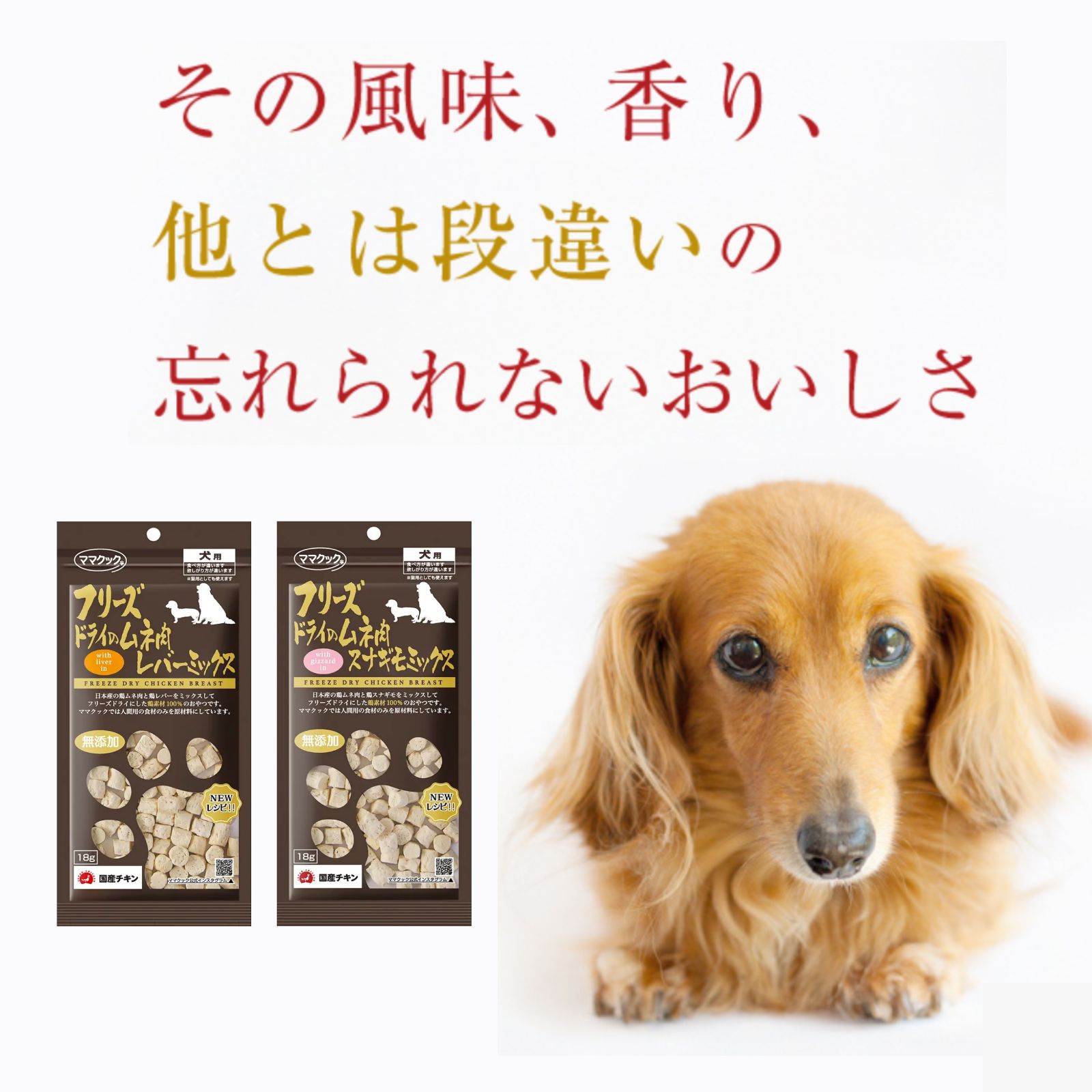 【15袋セット】ママクック 犬用 大容量 レバーミックス フリーズドライ 無添加 国産 犬 おやつ 120g×15袋