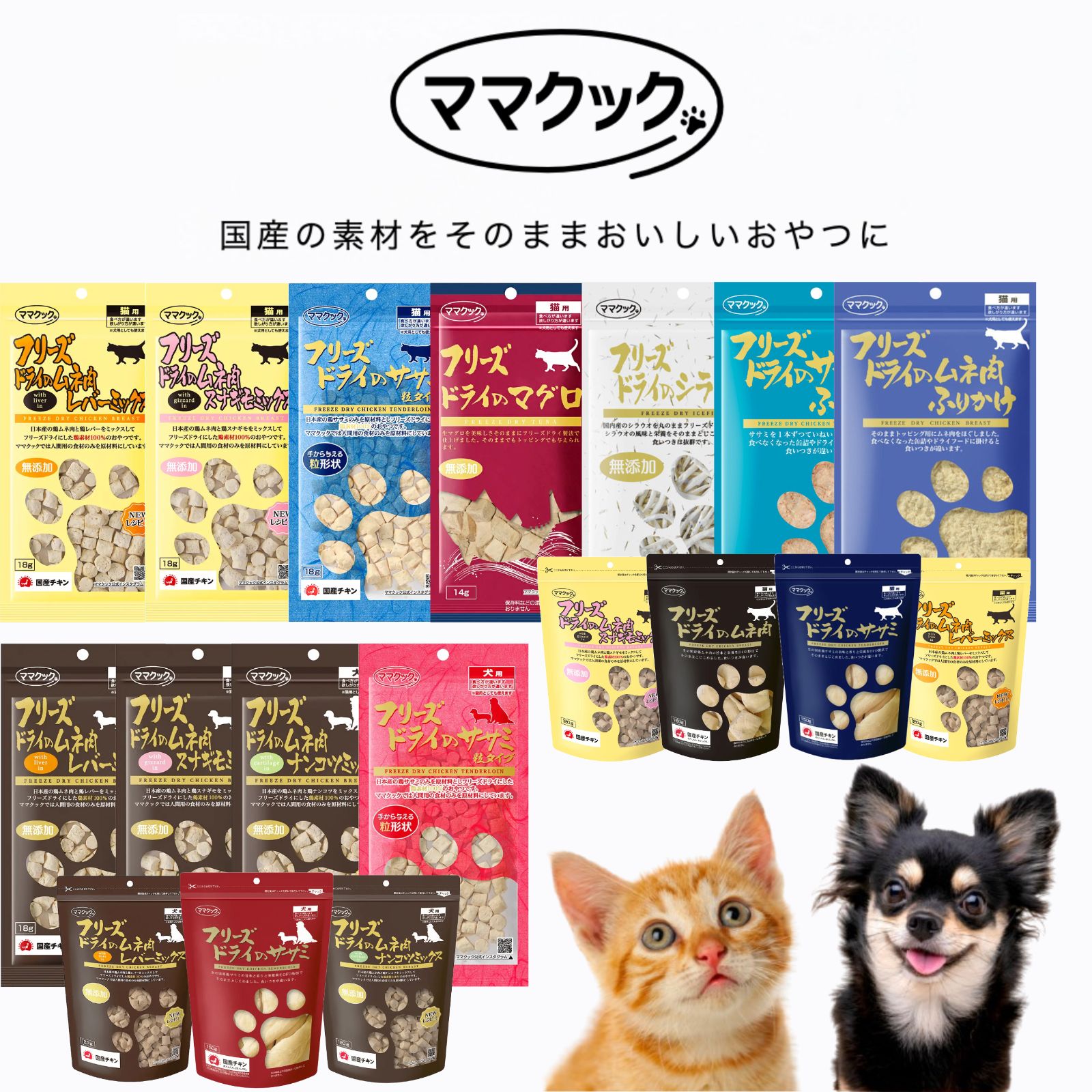 【15袋セット】ママクック 犬用 大容量 レバーミックス フリーズドライ 無添加 国産 犬 おやつ 120g×15袋