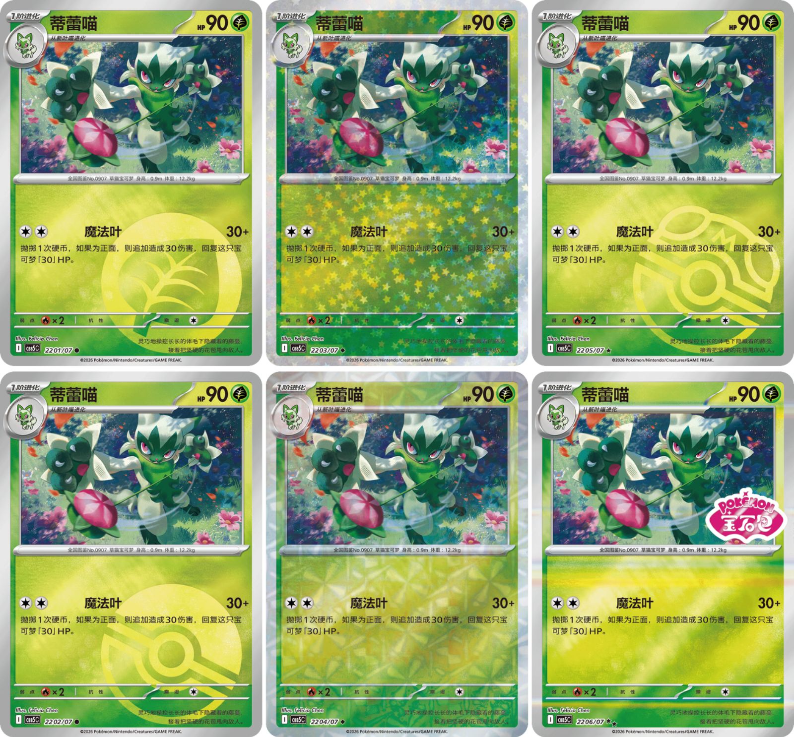 即購入⭕️　新品未開封　ポケモンカード　中国限定　宝石パック　ジェム 中国限定版】ポケモンカード「宝石包」“Gem Pack” Vol.5 ジェムパック