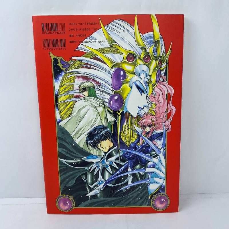 魔法騎士レイアース CLAMP 設定資料集 CLAMP 魔法騎士レイアース設定資料集 - メルカリ