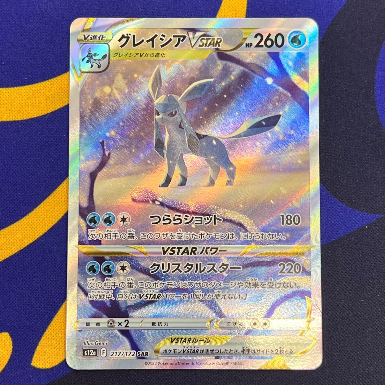 ポケモンカード グレイシアVSTAR SAR - メルカリ