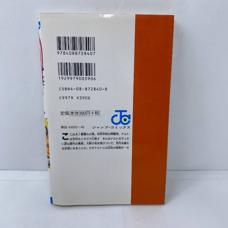 NARUTO 第1巻　2刷3刷　セット NARUTO 第1巻 第2刷 ナルト 岸本斉史 集英社 巻ノ一 巻ノ1｜Yahoo