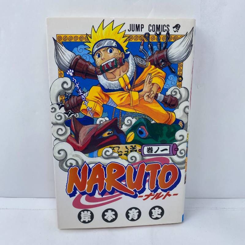 NARUTO 第1巻　2刷3刷　セット NARUTO 第1巻 第2刷 ナルト 岸本斉史 集英社 巻ノ一 巻ノ1｜Yahoo