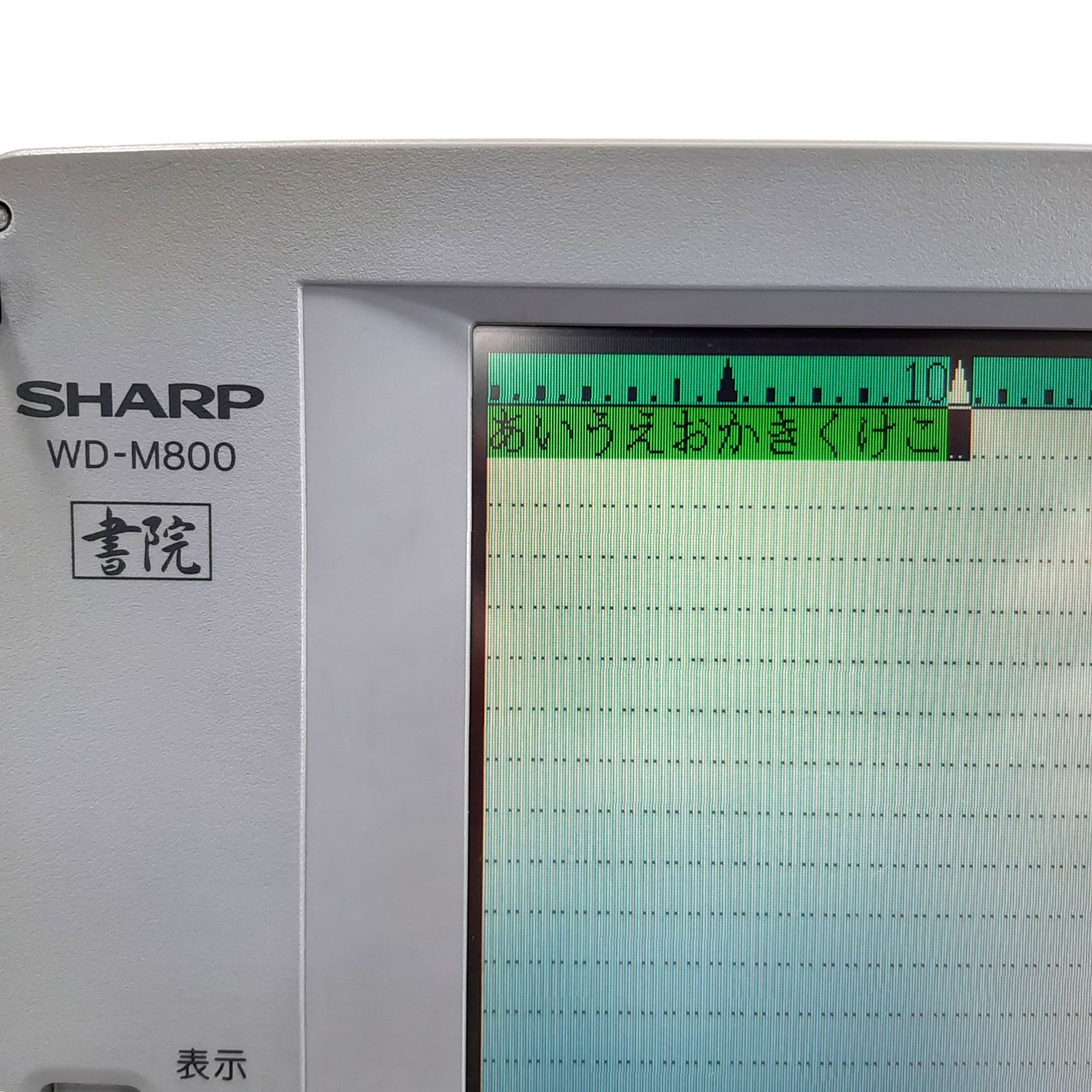 SHARP 書院 WD-M800 カラー液晶 日本語ワードプロセッサ ワープロ