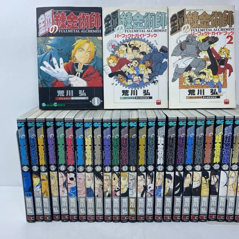 鋼の錬金術師 全巻セット+パーフェクトガイド1.2 全1-27巻 荒川弘