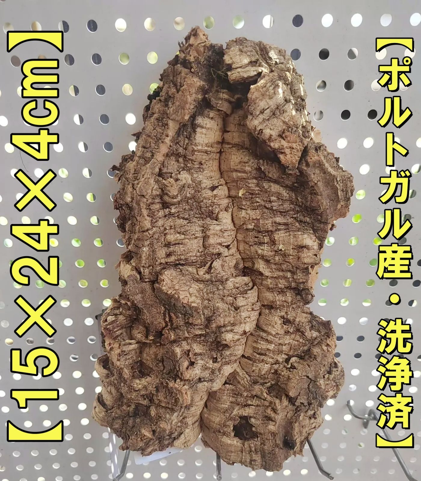 F604 高品質洗浄済 ポルトガル産 厚め コルク樹皮 コルク板 バージン