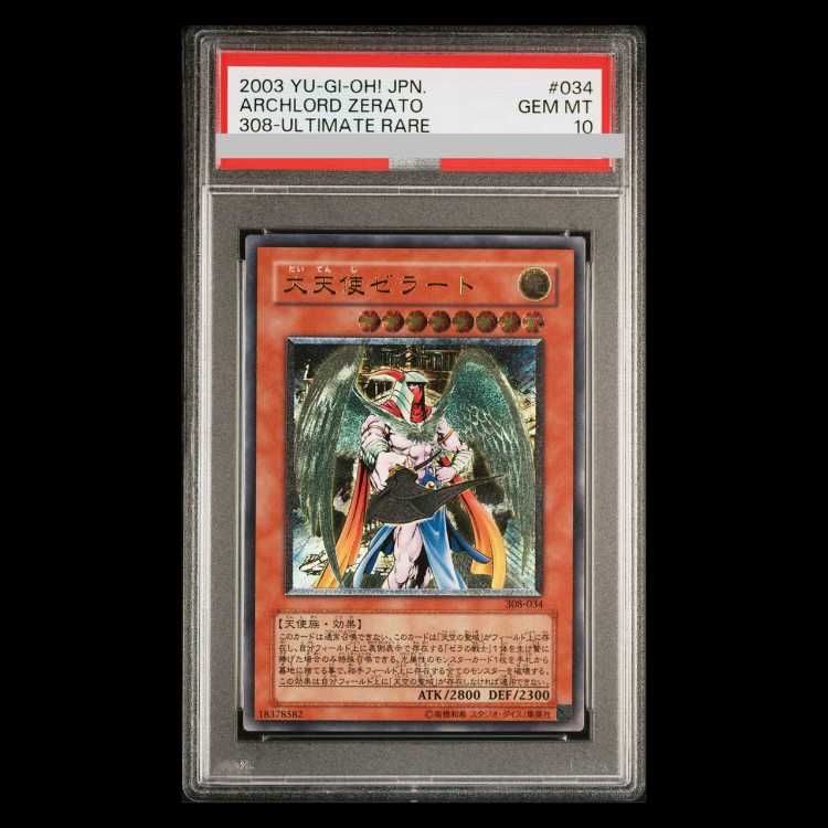大天使ゼラート　レリーフ　psa10 PSA10】大天使ゼラート【レリーフ】{308-034} アルティメットレア 308