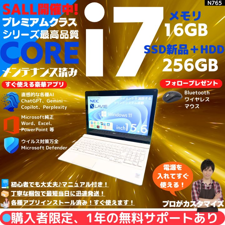 ◎10月1日までの購入特典有り◎NEC/白/i7/SSD512GB/Office/在宅/初心者/15.6型 第8世代i7✨️NEC Windows11 SSD オフィス付き白ノートパソコン - メルカリ