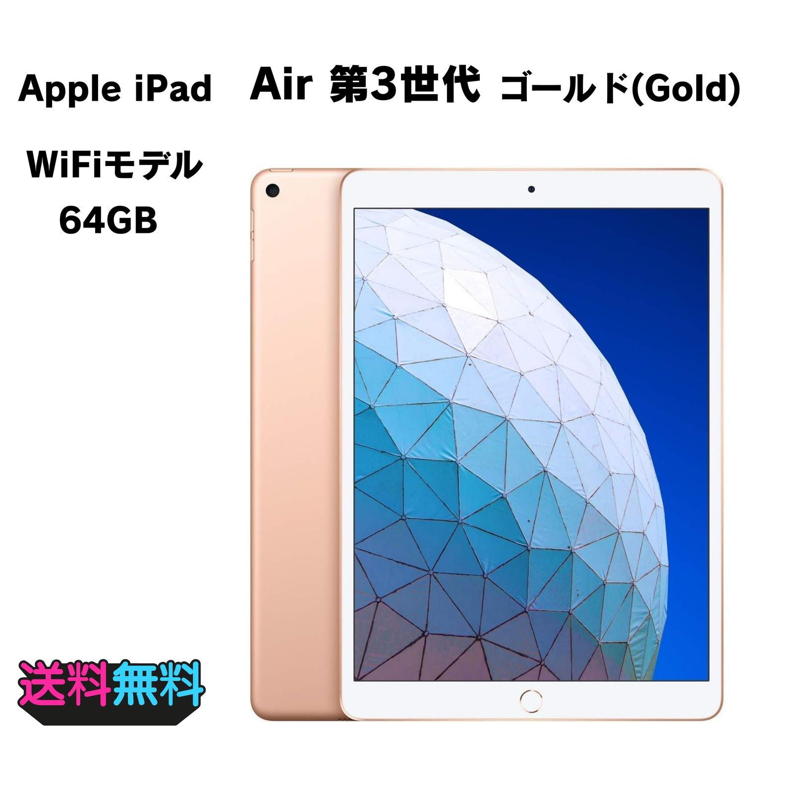 iPad Air (第3世代) Wi-Fiモデル 64GB ローズゴールド 【公式通販】