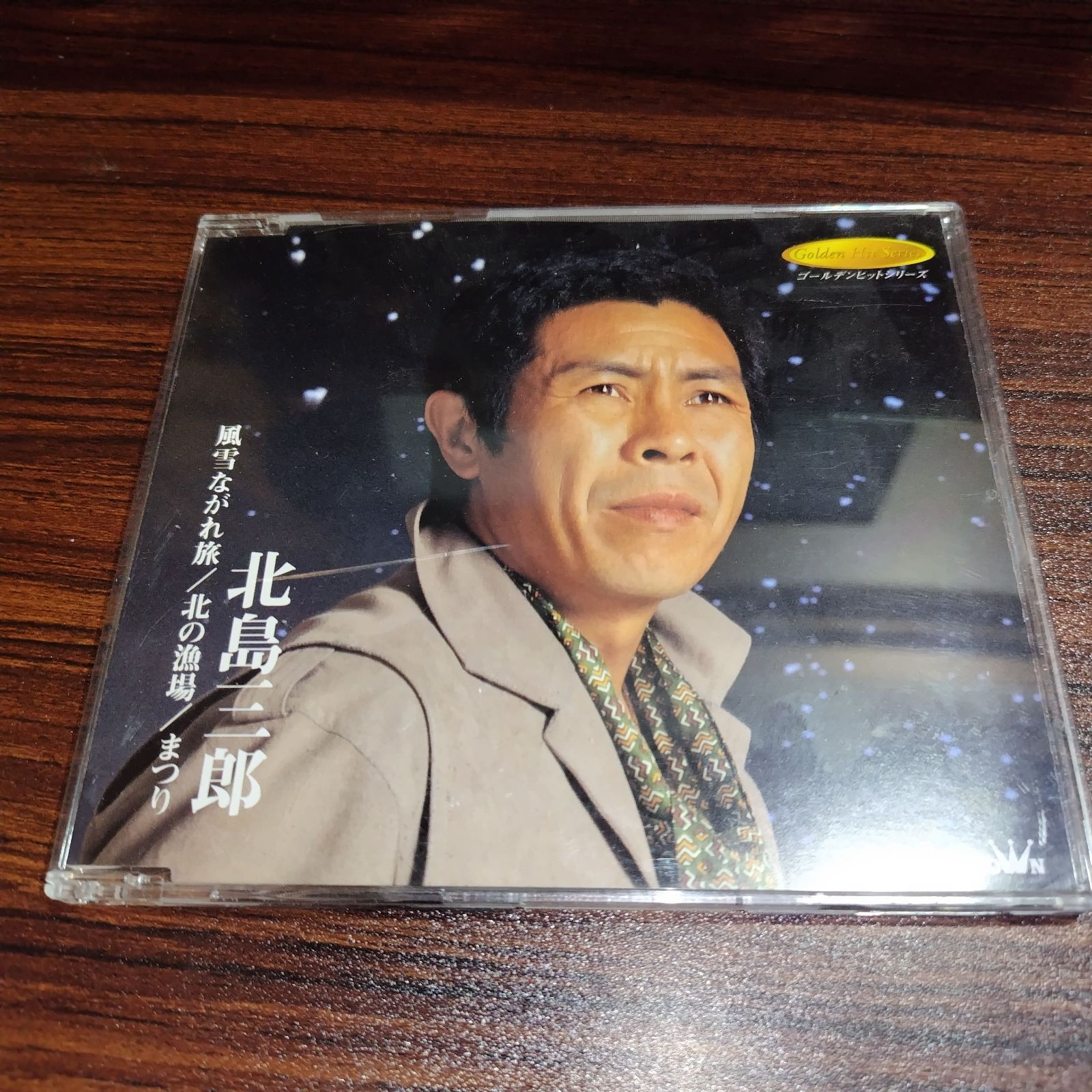 北島三郎 ゴールデン・デラックス ゴールデンヒットシリーズ 北島三郎 風雪ながれ旅／北の漁場／まつり
