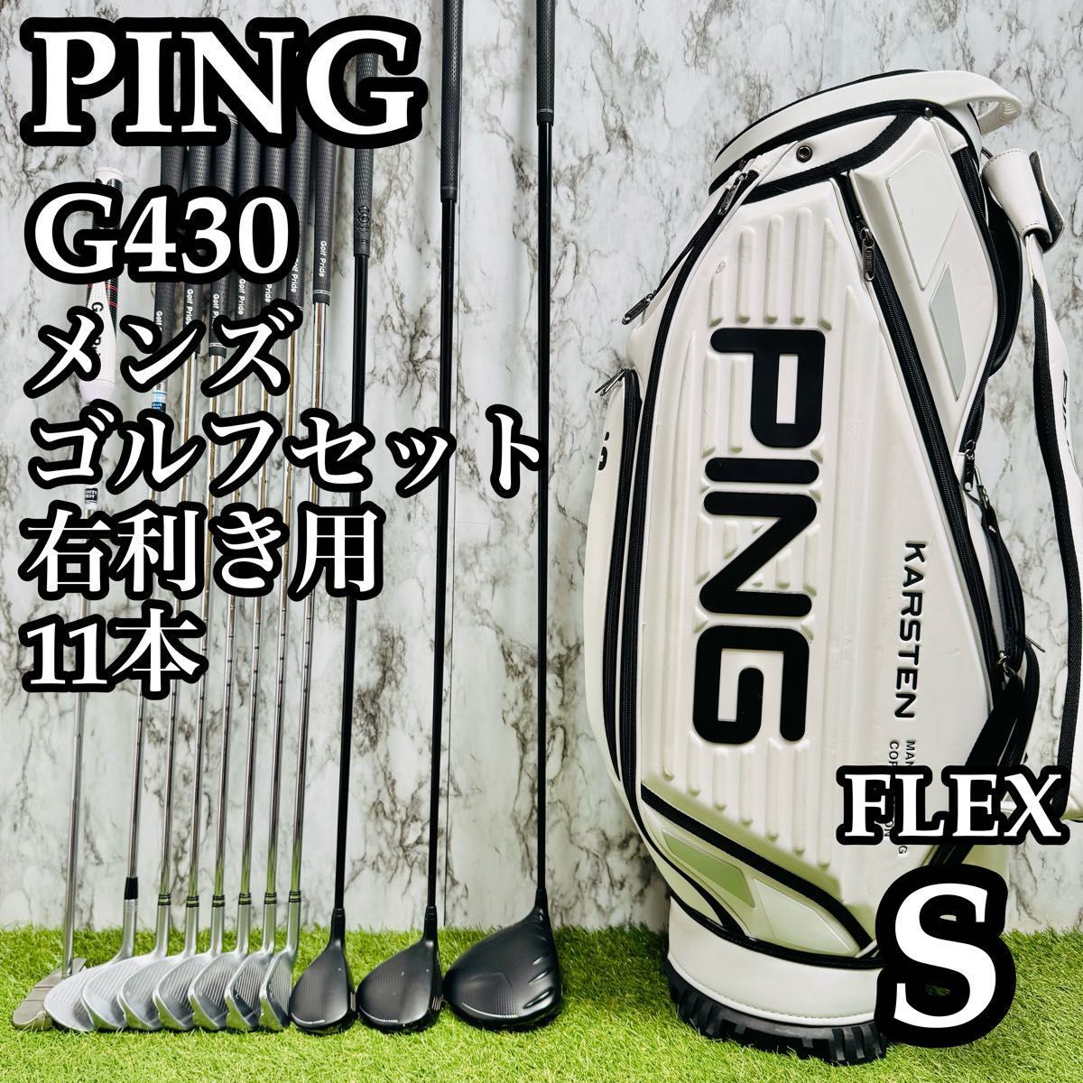 良品】大人気モデル ピン G430 メンズゴルフセット 11本 S - メルカリ