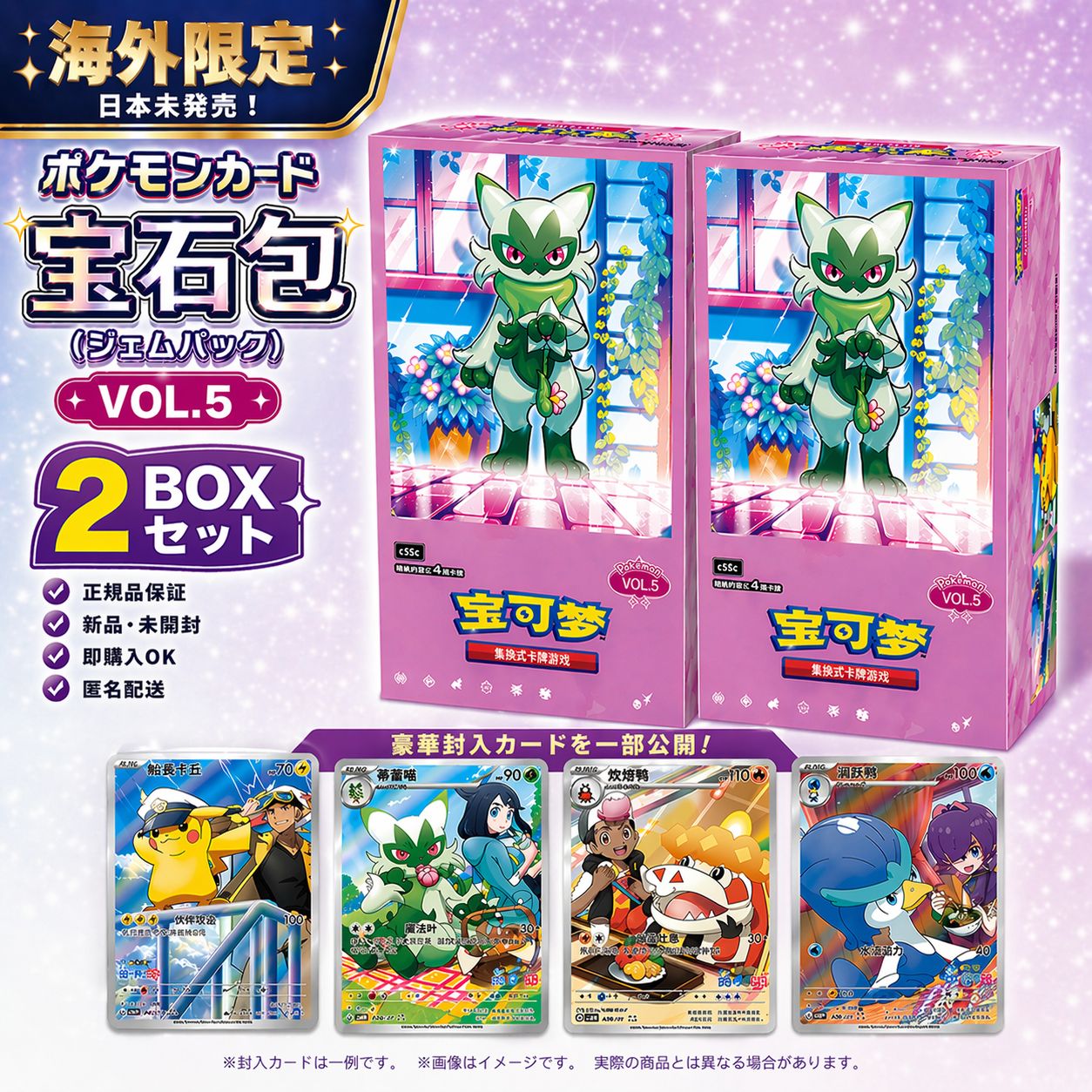 ポケモンカードゲーム 宝石包/ジェムパック 第4弾 vol.4 2boxセット 2026 Pokémon S-Chinese Exclusive Gem Pack Vol.4 CBB4C Booster Box