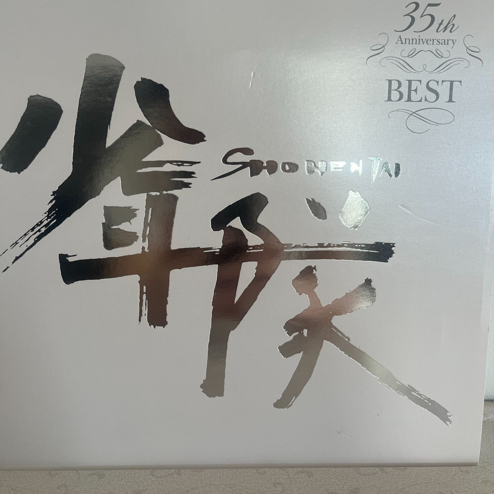 少年隊35th Anniversary BEST完全受注生産限定盤 - メルカリ