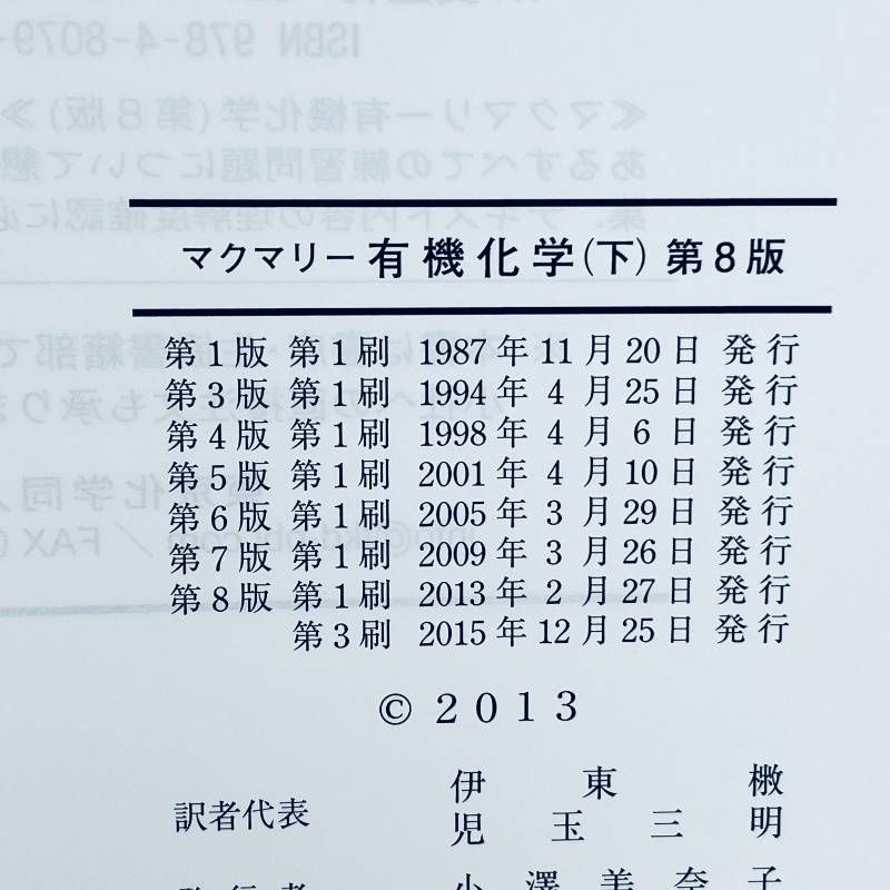 マクマリー 有機化学 第8版 上中下 3冊セット - メルカリ