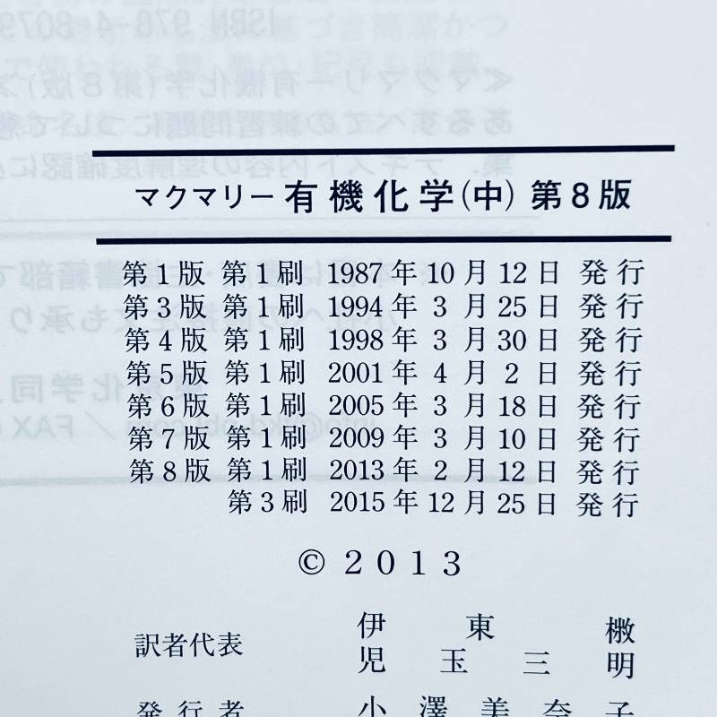 マクマリー 有機化学 第8版 上中下 3冊セット - メルカリ