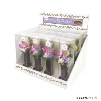 お供え用　ミニ仏花　プリザーブドフラワー　花器付き　陽葵(ひまり)　12点セット　H82000