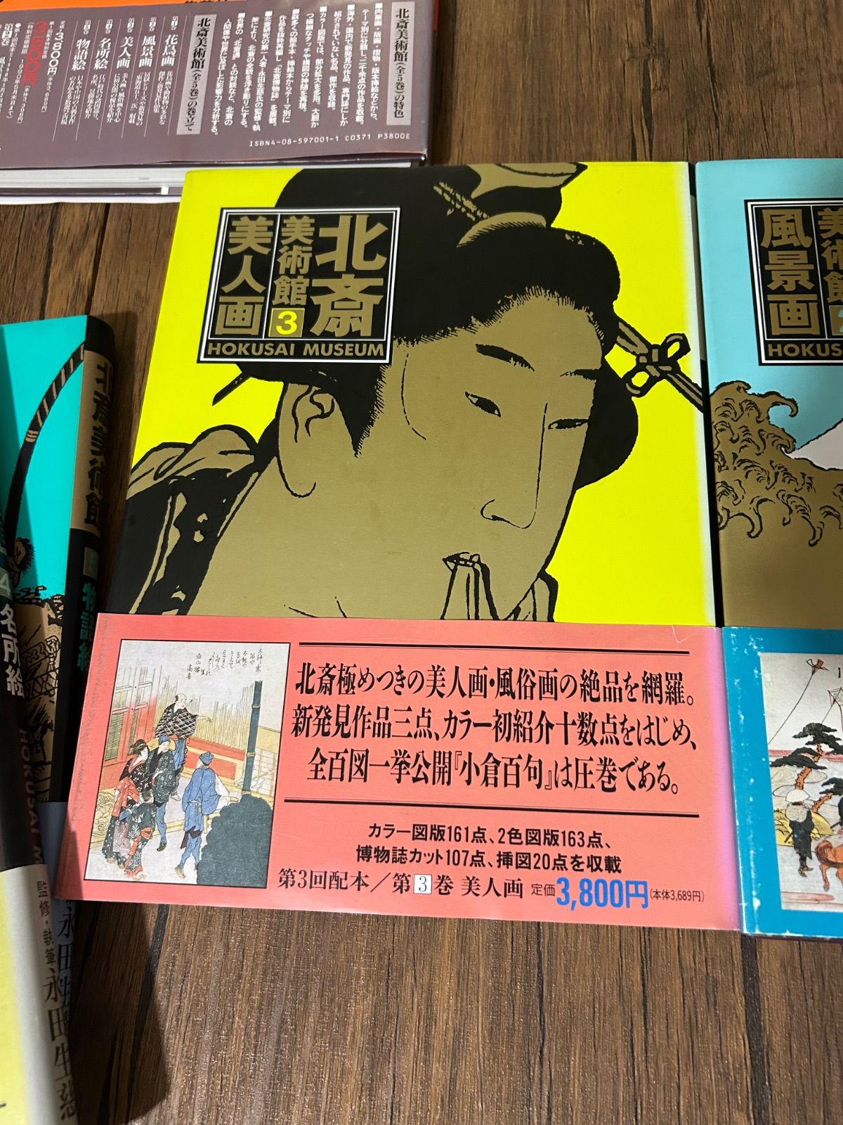 北斎美術館 全５巻 北斎美術館 全5巻揃 【花鳥画・風景画・美人画・名所絵・物語絵
