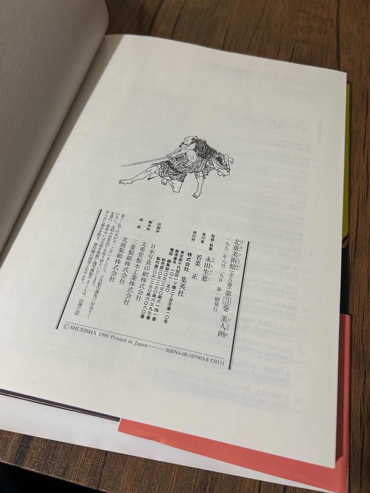 北斎美術館 全５巻 北斎美術館 全5巻(葛飾北斎 画) / 古本、中古本、古書籍の通販は「日本
